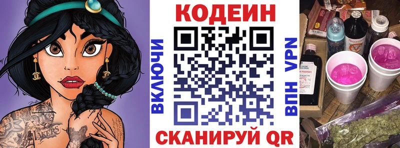 Кодеин Purple Drank  Брюховецкая 